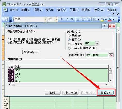 excel表格数据分列的方法