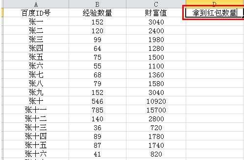 excel表格数据关联合并的方法