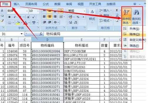 excel表格数据汇总使用教程