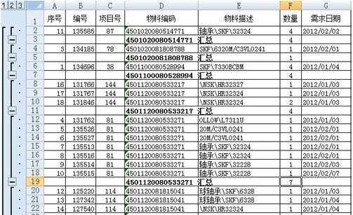 excel表格数据汇总使用教程