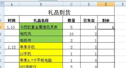 excel表格数据求减法的教程