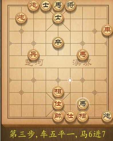 天天象棋第135关破解方法图解