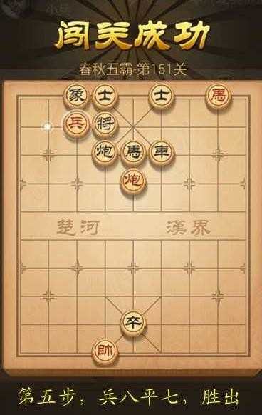 天天象棋第151关破解方法