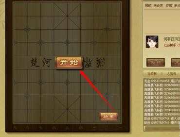 中国象棋比赛规则与方法