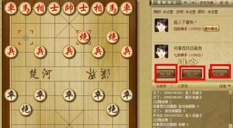 中国象棋比赛规则与方法