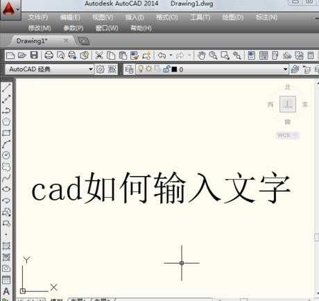 怎么在cad里面打字的