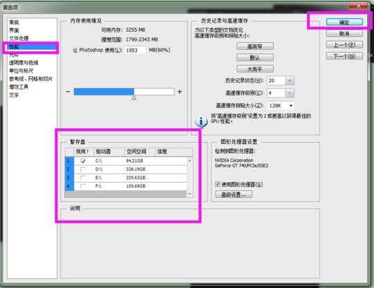 photoshopcs3如何设置暂存盘