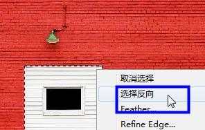 photoshop建立选区怎么反选