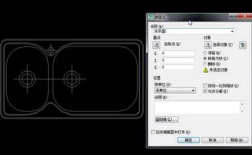 在CAD里面怎样创建块