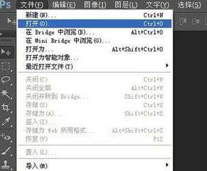 PS软件中怎样打开图片