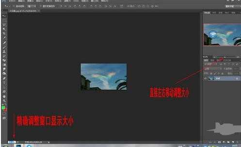 photoshop界面窗口大小怎么调节