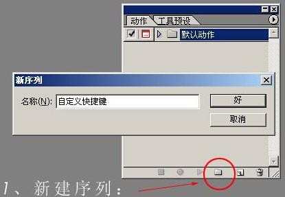 photoshop动作如何创建使用