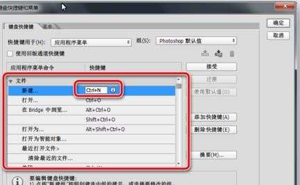 photoshop怎样自定义快捷键