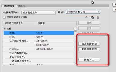photoshop如何自定义快捷键