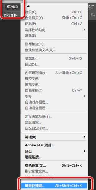 photoshop怎样自定义快捷键