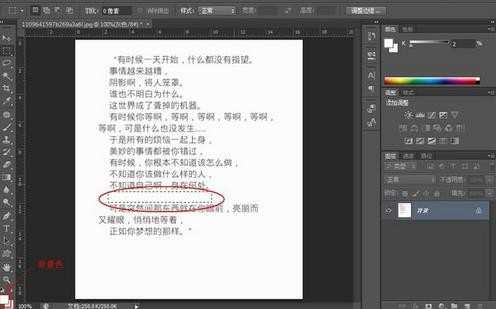 photoshop如何改变文字