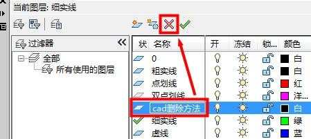 如何删除CAD中的图层