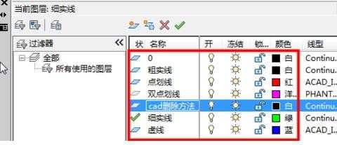 如何删除CAD中的图层