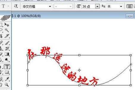 PS如何做出不规则排列的文字