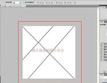 怎么用photoshop裁剪图片