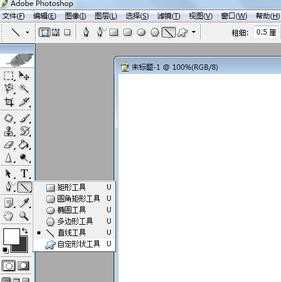 PS怎样使用形状工具创建图形