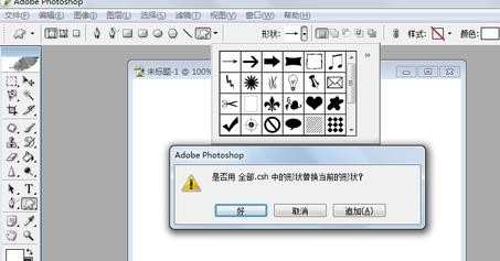 photoshop形状工具如何使用