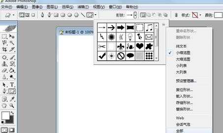 PS怎样使用形状工具创建图形