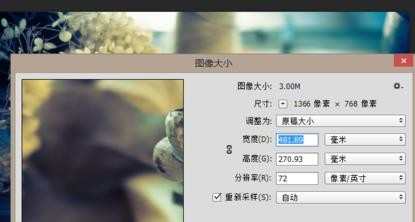 PS中怎样修改图片尺寸