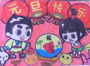 2017元旦小学画画作品_小学生元旦绘画优秀作品