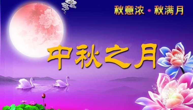 中秋节送家人祝福语汇总