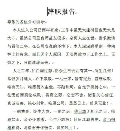 为什么你要从上个公司离职