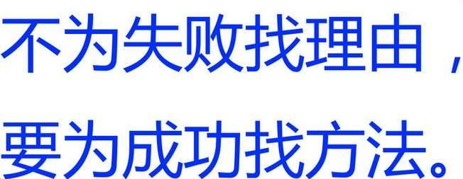 关于失败与成功的名人名言警句