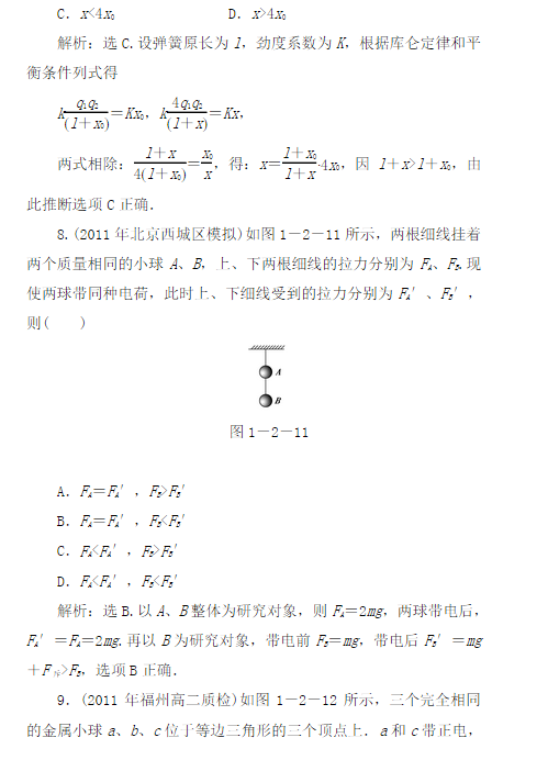 高二物理静电力检测试题及答案