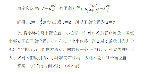 高二物理静电力检测试题及答案