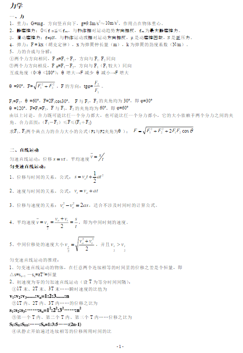 高三物理公式大全 高三物理公式总结