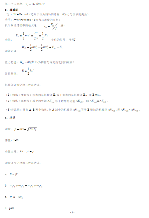 高三物理公式大全 高三物理公式总结