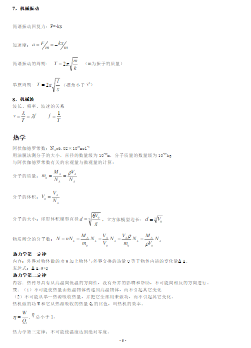 高三物理公式大全 高三物理公式总结