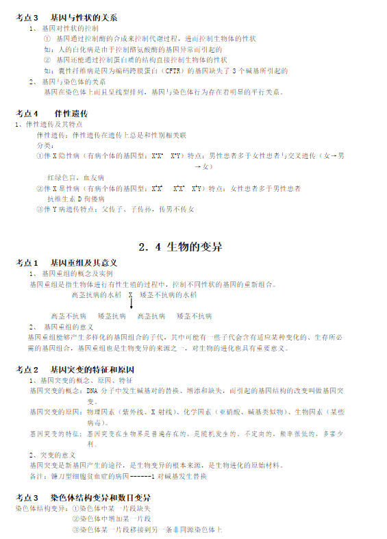 高中生物必修二考点解析