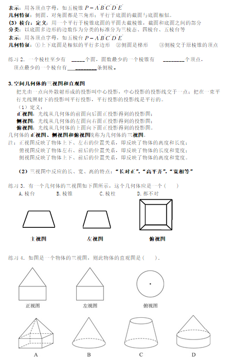 高一数学必修二第一章复习