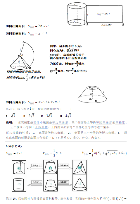 高一数学必修二第一章复习