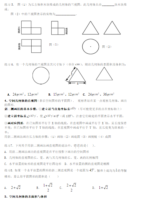 高一数学必修二第一章复习