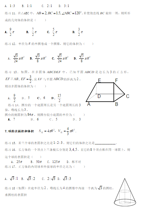 高一数学必修二第一章复习