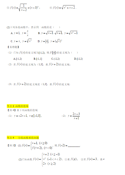 高一数学必修一函数及其表示考点复习