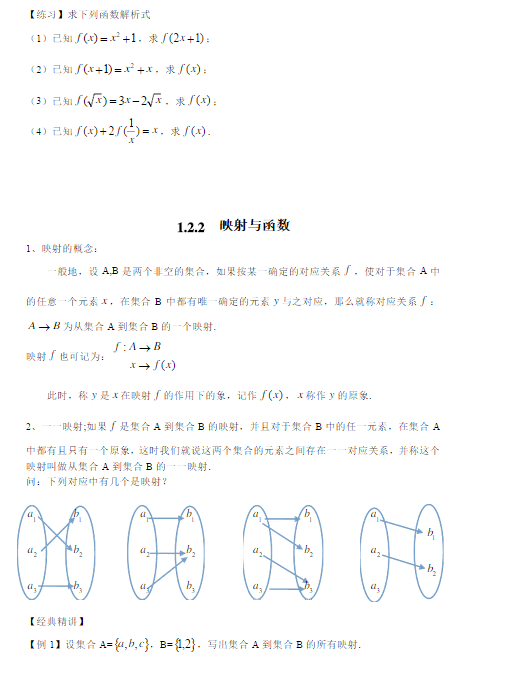 高一数学必修一函数及其表示考点复习