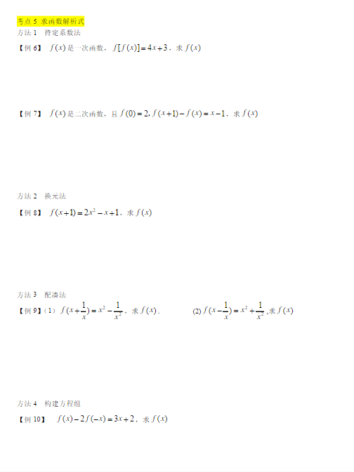 高一数学必修一函数及其表示考点复习