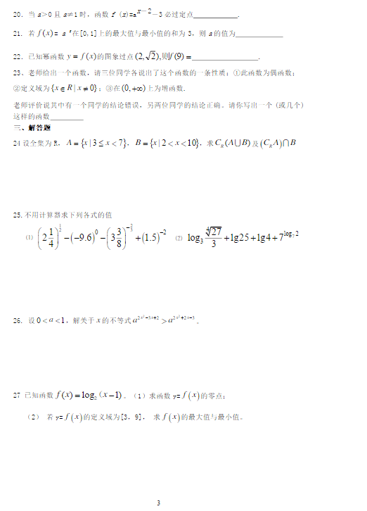 高一数学必修一总复习题