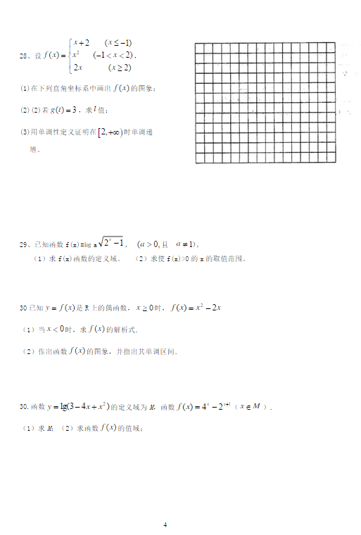 高一数学必修一总复习题