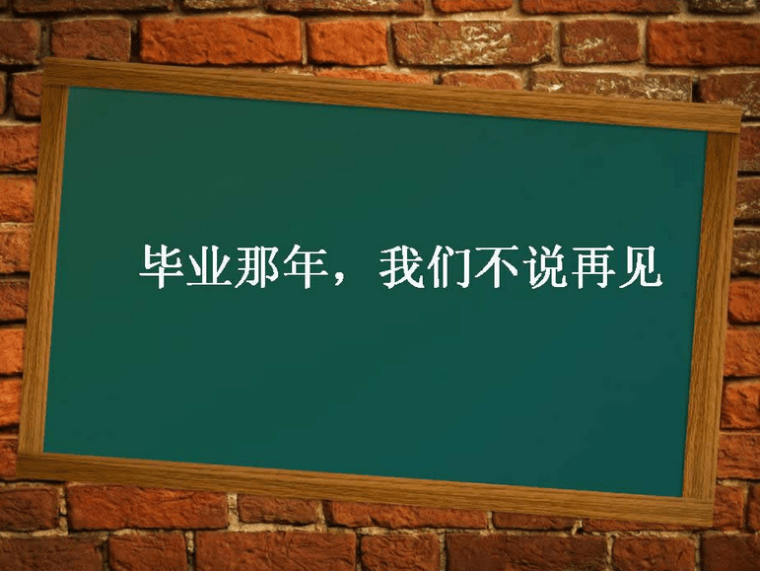 高大上励志留言 高大上离别赠言