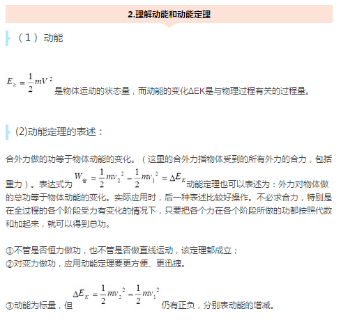 高考物理动能定理知识点复习