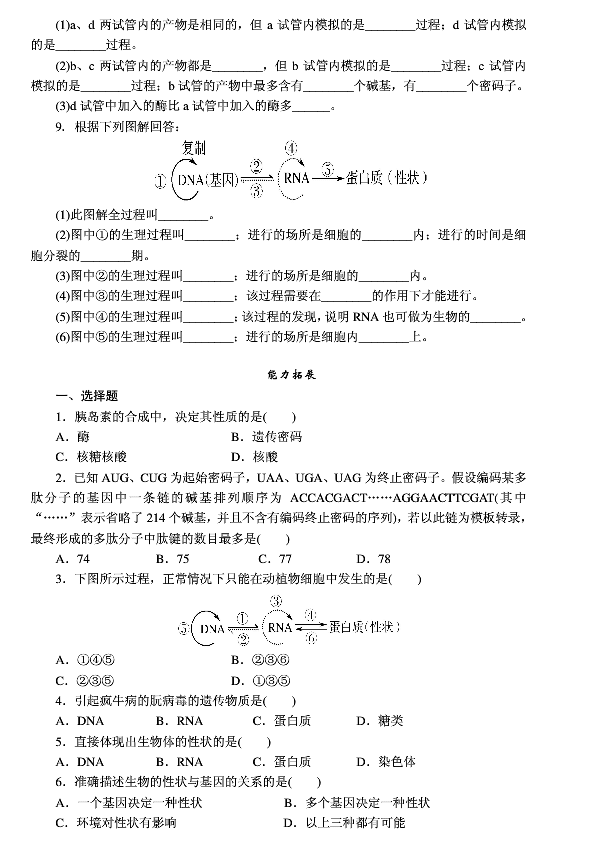 高中生物必修二第四章练习题及答案